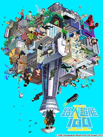 路人超能100 II