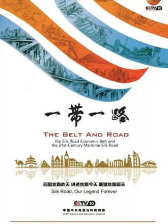 一带一路