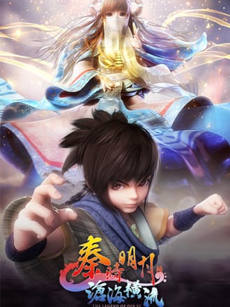 秦时明月6沧海横流