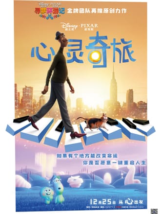 心灵奇旅