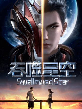 吞噬星空